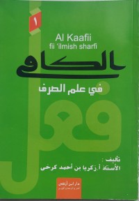 Image of الكهف في الصرف/ Al-Kahfi dalam Morfologi