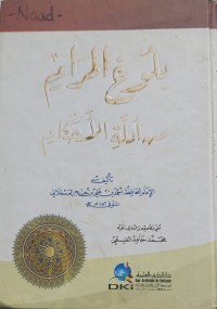 Image of بلغول معرم من عادلة الأحكم/ Bulughul Ma'ram min adilat Al-'Ahkam