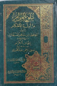 Image of بلغول معرم من عادلة الأحكم/ Bulughul Ma'ram min adilat Al-'Ahkam