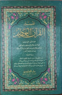 Image of تفسير القرآن العظيم/ Tafsir al-Quran al-Azim