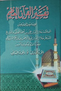Image of تفسير القرآن العظيم/ Tafsir al-Quran al-Azim