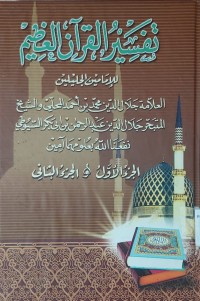 Image of تفسير القرآن العظيم/ Tafsir al-Quran al-Azim