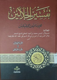 Image of تفسير القرآن العظيم/ Tafsir al-Quran al-Azim