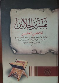Image of Tafsir al-Quran al-Azim