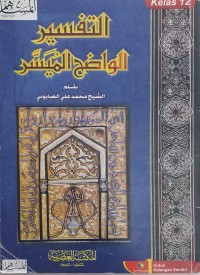 Image of تفسير الواضح/ Tafsir Al-Wadhih