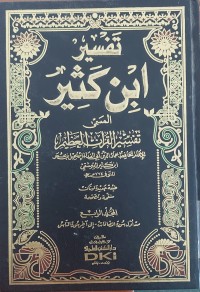 Image of تفسير القرآن العظيم/ Tafsir al-Quran al-Azim